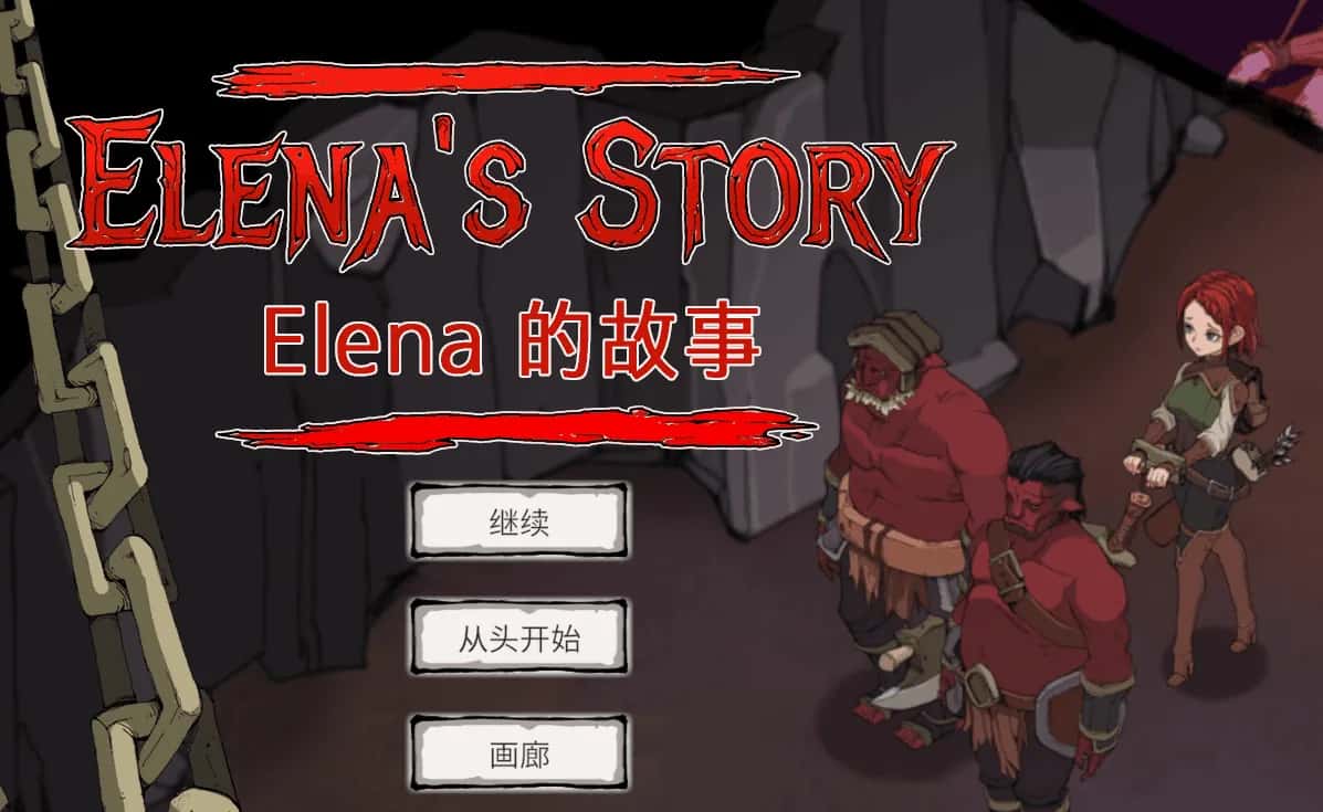 埃琳娜的故事 エレナの物語全息投影